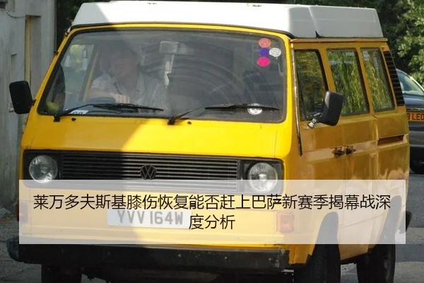 lai-wan-duo-fu-si-ji-xi-shang-hui-fu-neng-fou-gan-shang-ba-sa-xin-sai-ji-jie-mu-zhan-shen-du-fen-xi-2-974.jpg