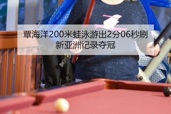 tan-hai-yang-mi-wa-yong-you-chu-fen-miao-shua-xin-ya-zhou-ji-lu-duo-guan-1-283.jpg